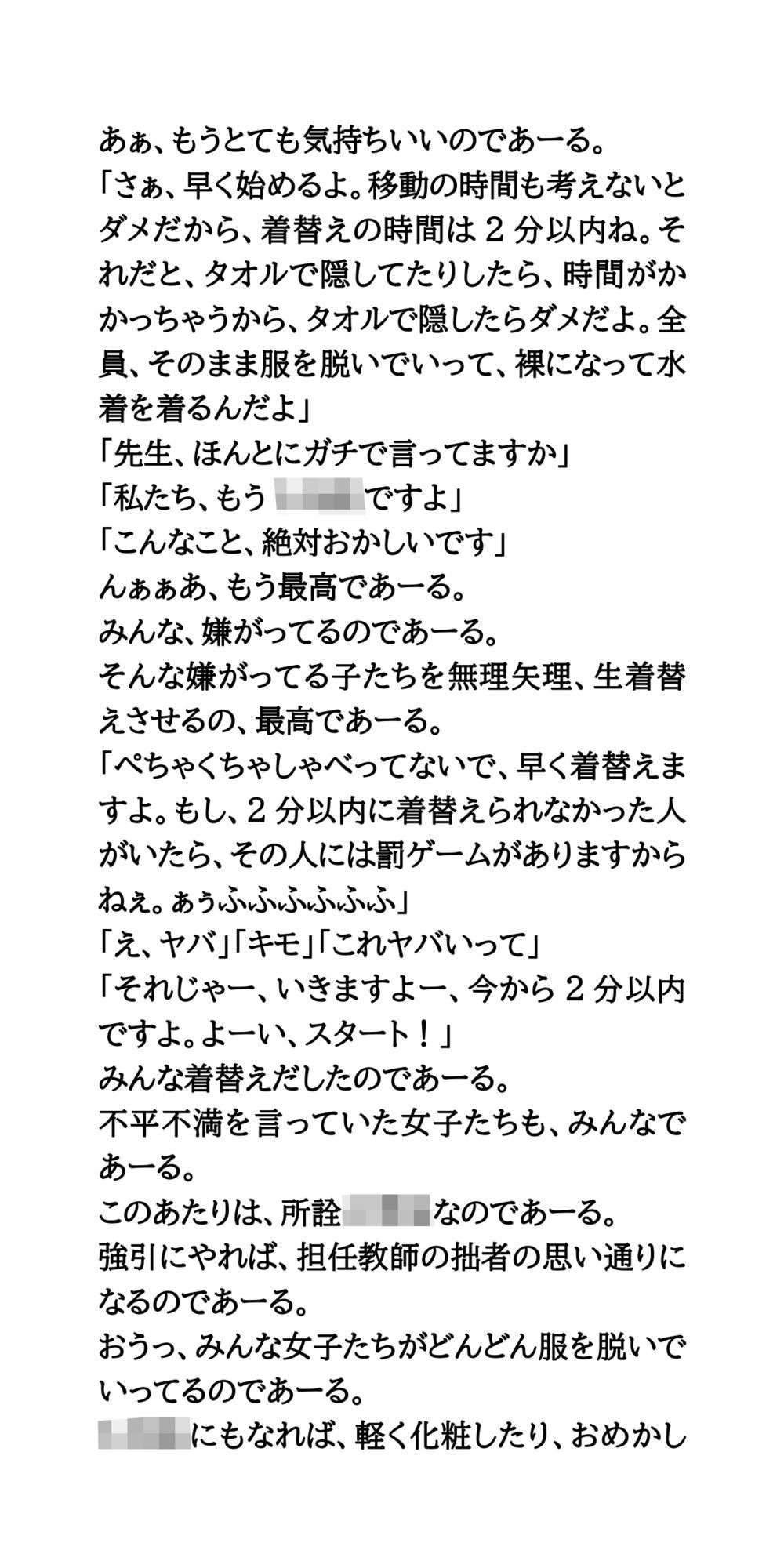 スクール水着に着替える練習。最強変態教師爆誕!女子全員生着替え