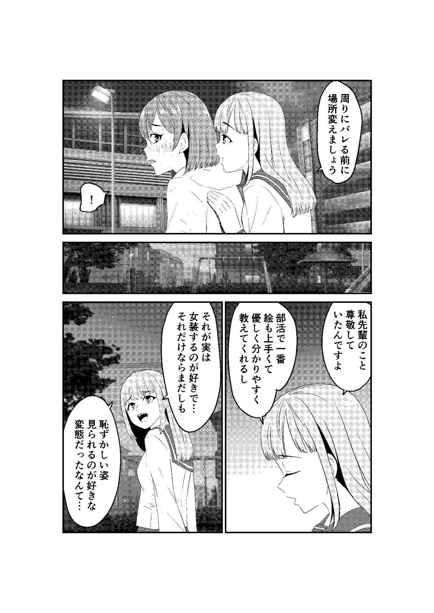 女装して後輩女子に見てもらう