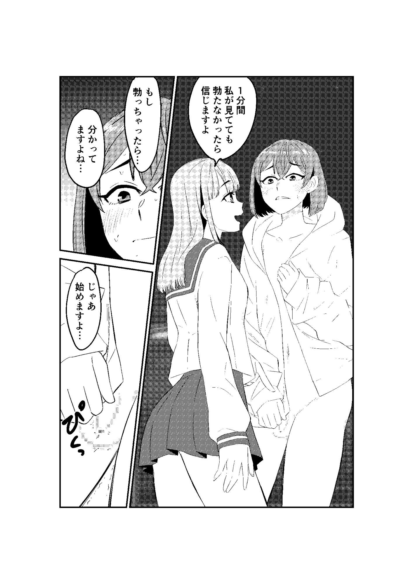 女装して後輩女子に見てもらう