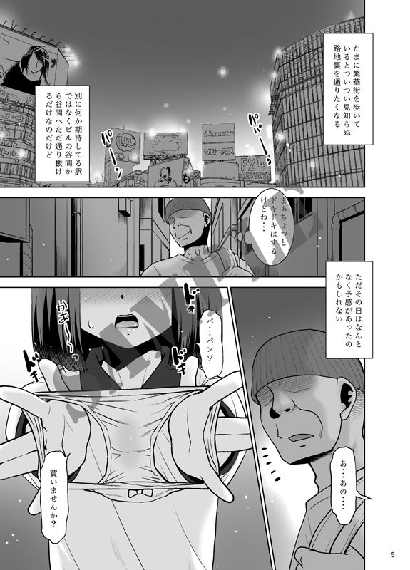 大人向けじどー販売機。ブルセラ編