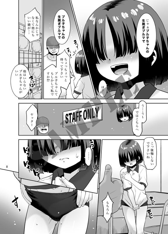 大人向けじどー販売機。ブルセラ編