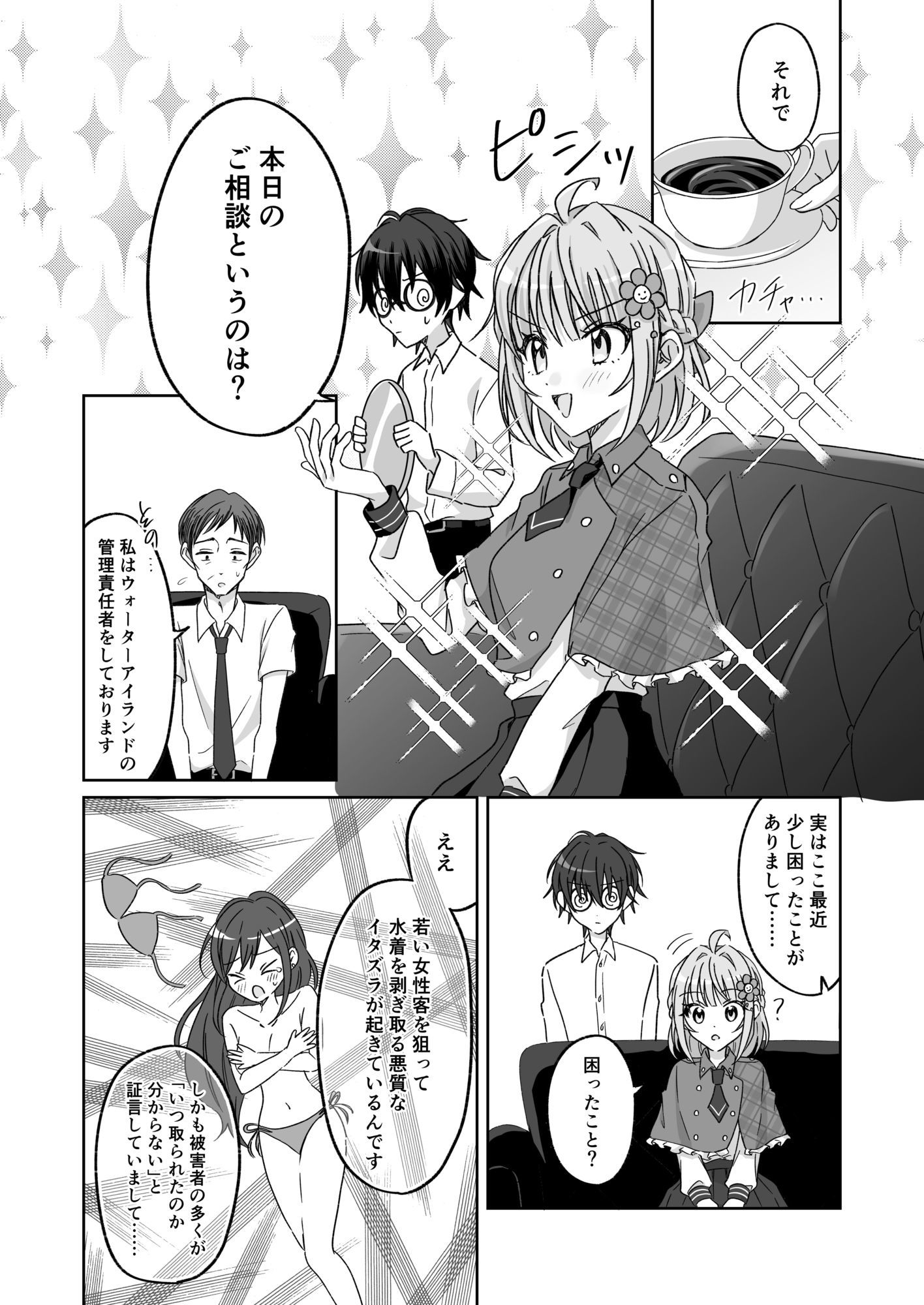 プールで強●ポロリ!? 水着美女を狙う変態男を捕まえろ!