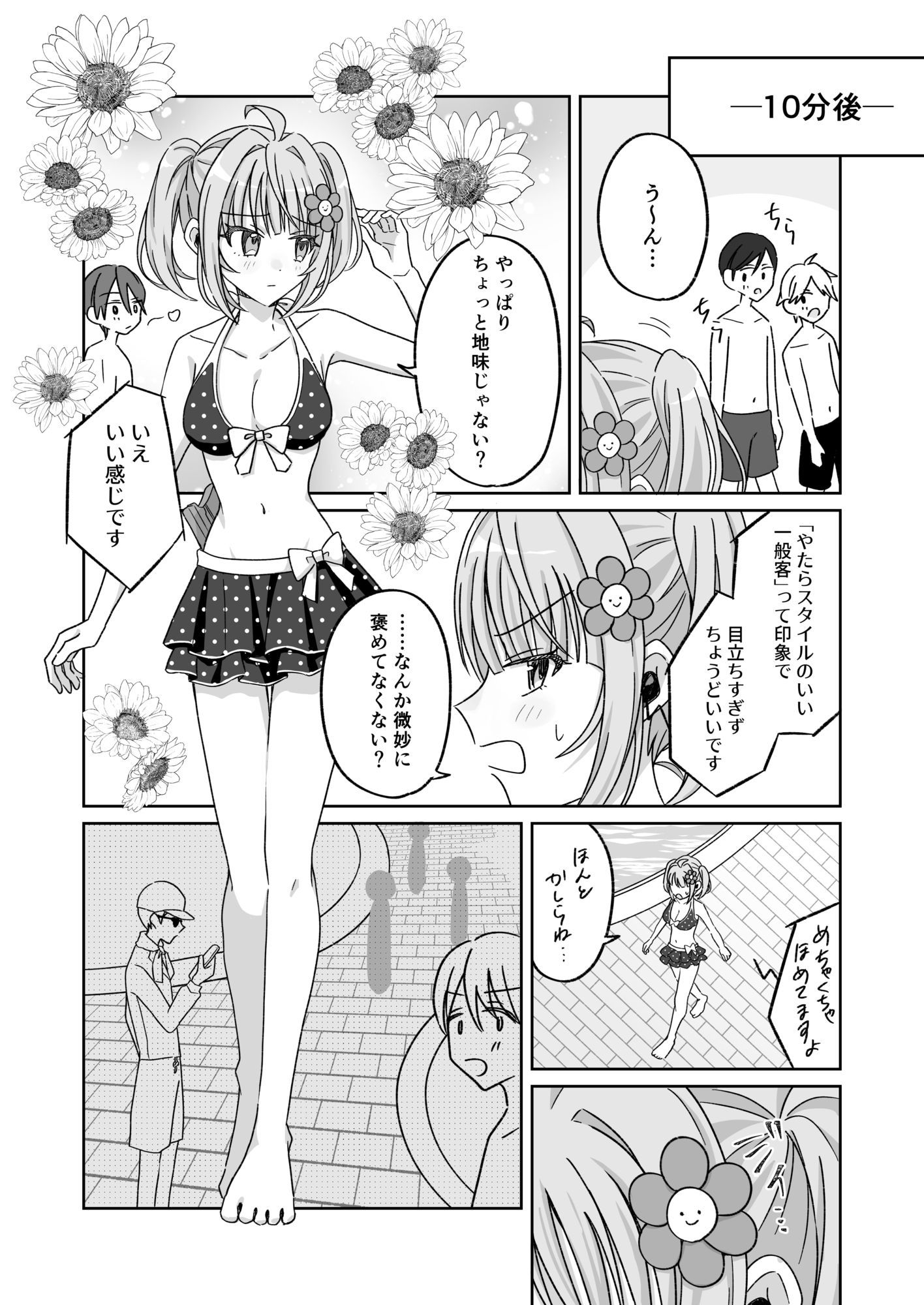 プールで強●ポロリ!? 水着美女を狙う変態男を捕まえろ!