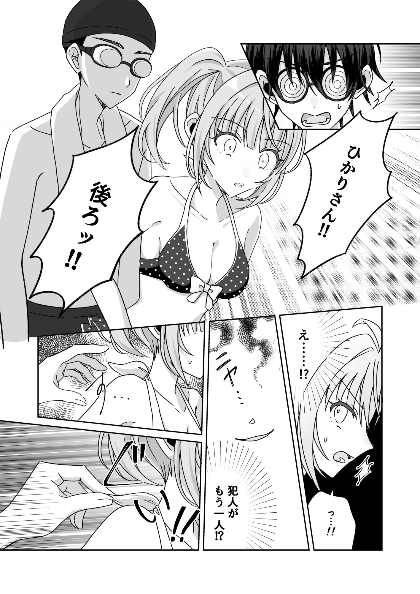 プールで強●ポロリ!? 水着美女を狙う変態男を捕まえろ!
