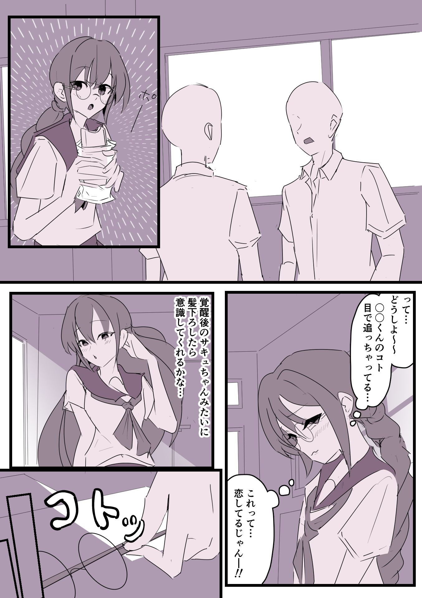 大好きなキャラのコスプレしてたら男の子にバレたのでえっちで口止めした話し！