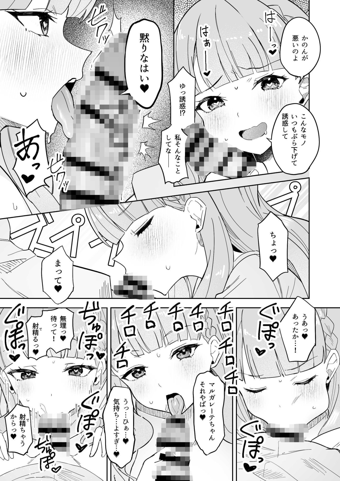 トマーテに逆レされる本