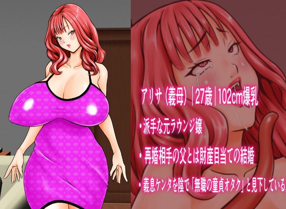 若い爆乳義母はニート触手の孕み玩具 〜黒魔術で変身した異形童貞の復讐〜