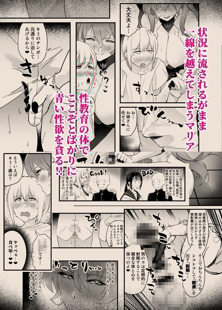 たすけてマリアさん