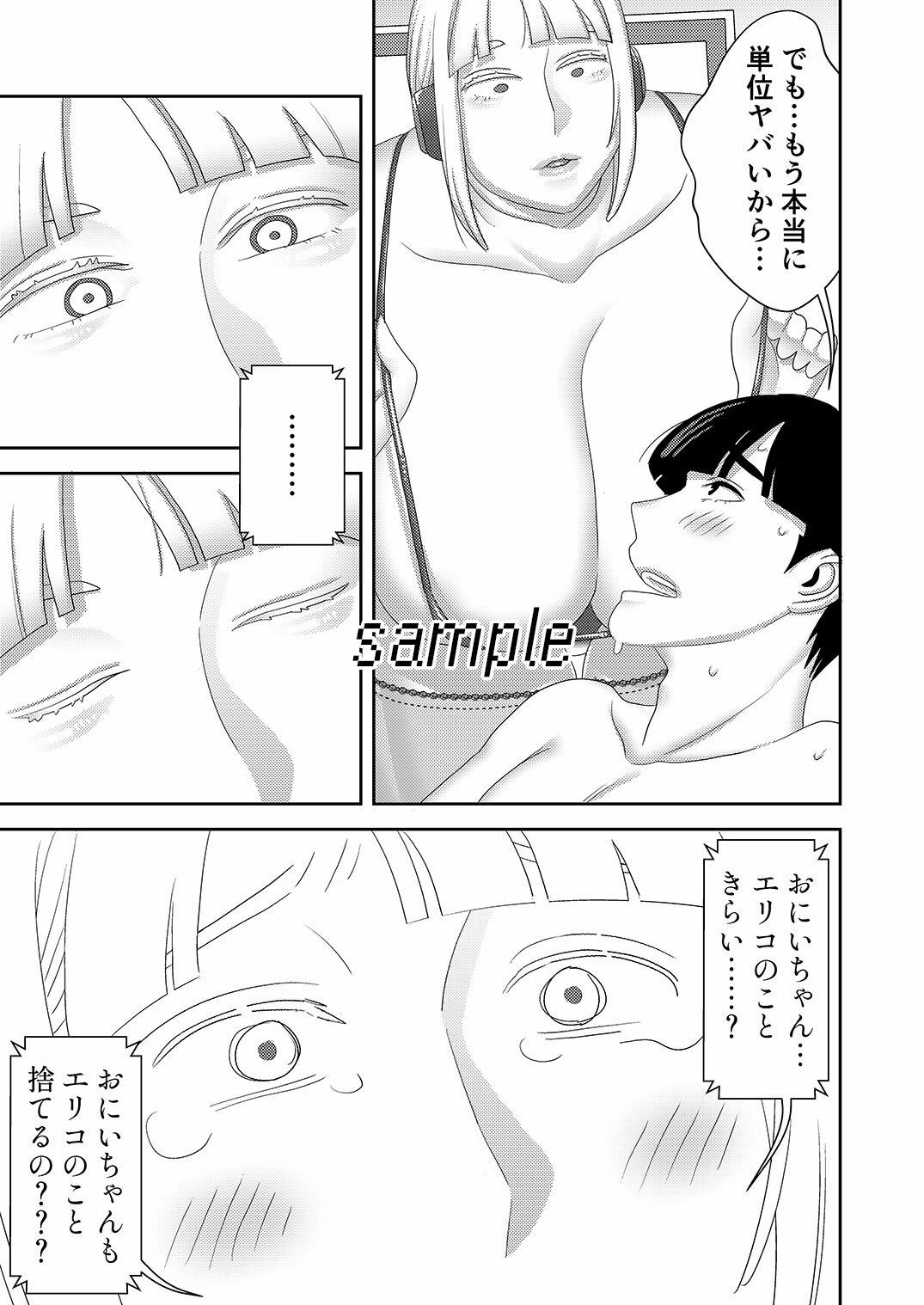 中古セクサロイドがヤンデレだったので返品を考えているII