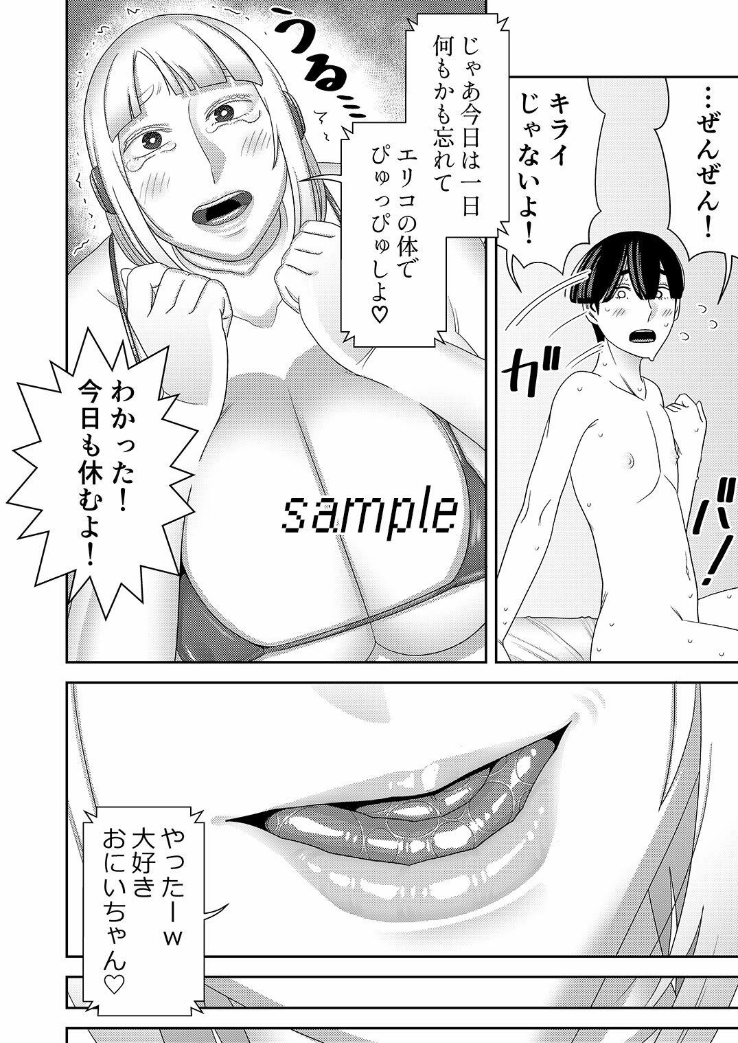 中古セクサロイドがヤンデレだったので返品を考えているII