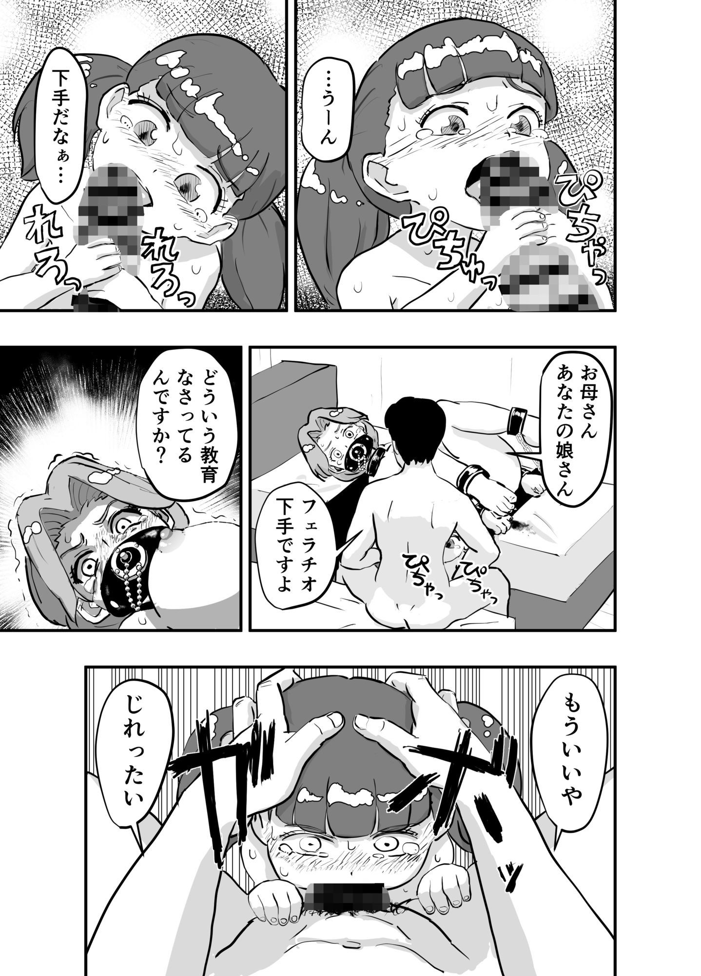 猟奇母娘丼
