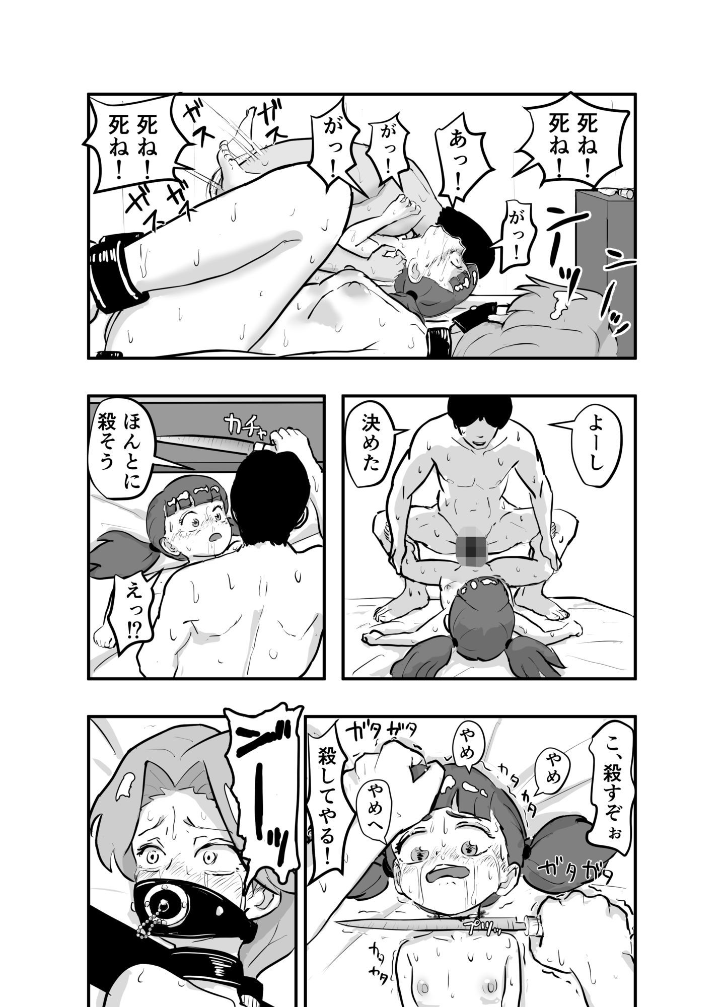 猟奇母娘丼