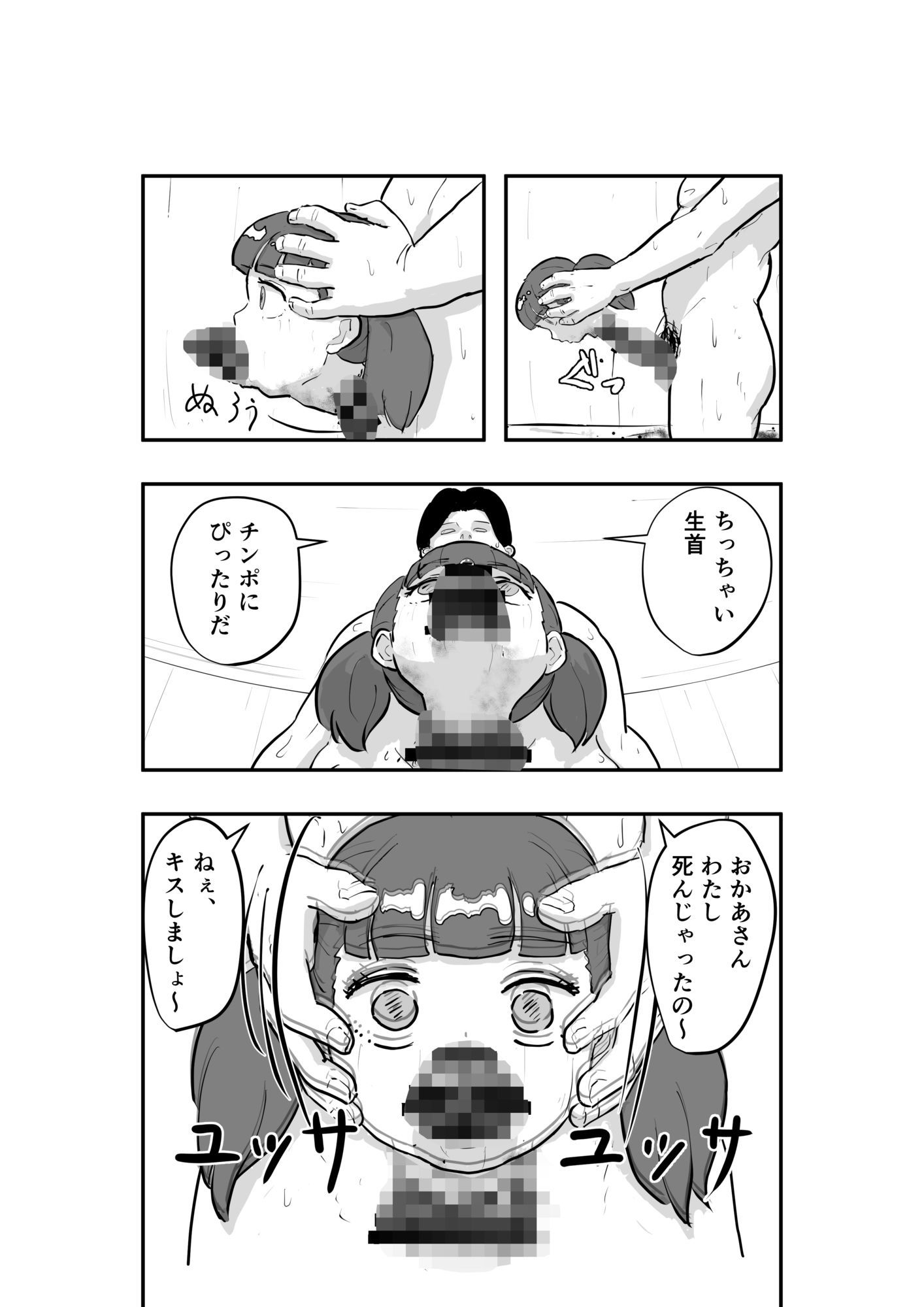 猟奇母娘丼