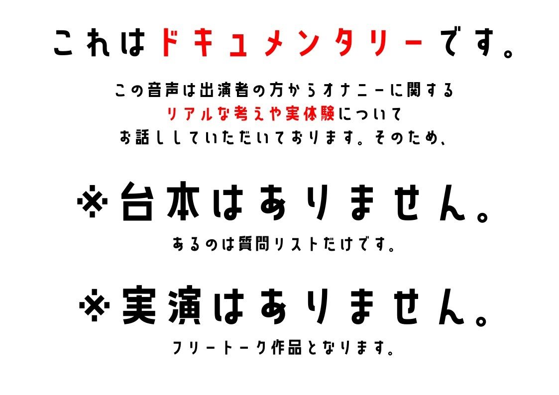 【フリーの同人声優・元コスプレイヤー】わたしのオナニー事情 No.44 餅々めぅ【オナニーフリートーク】