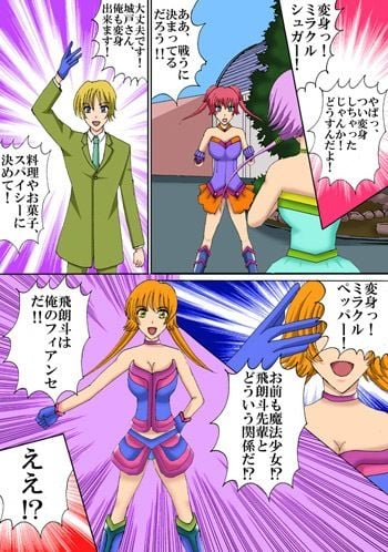 サラリーマンが魔法少女でいいのかよ！！3