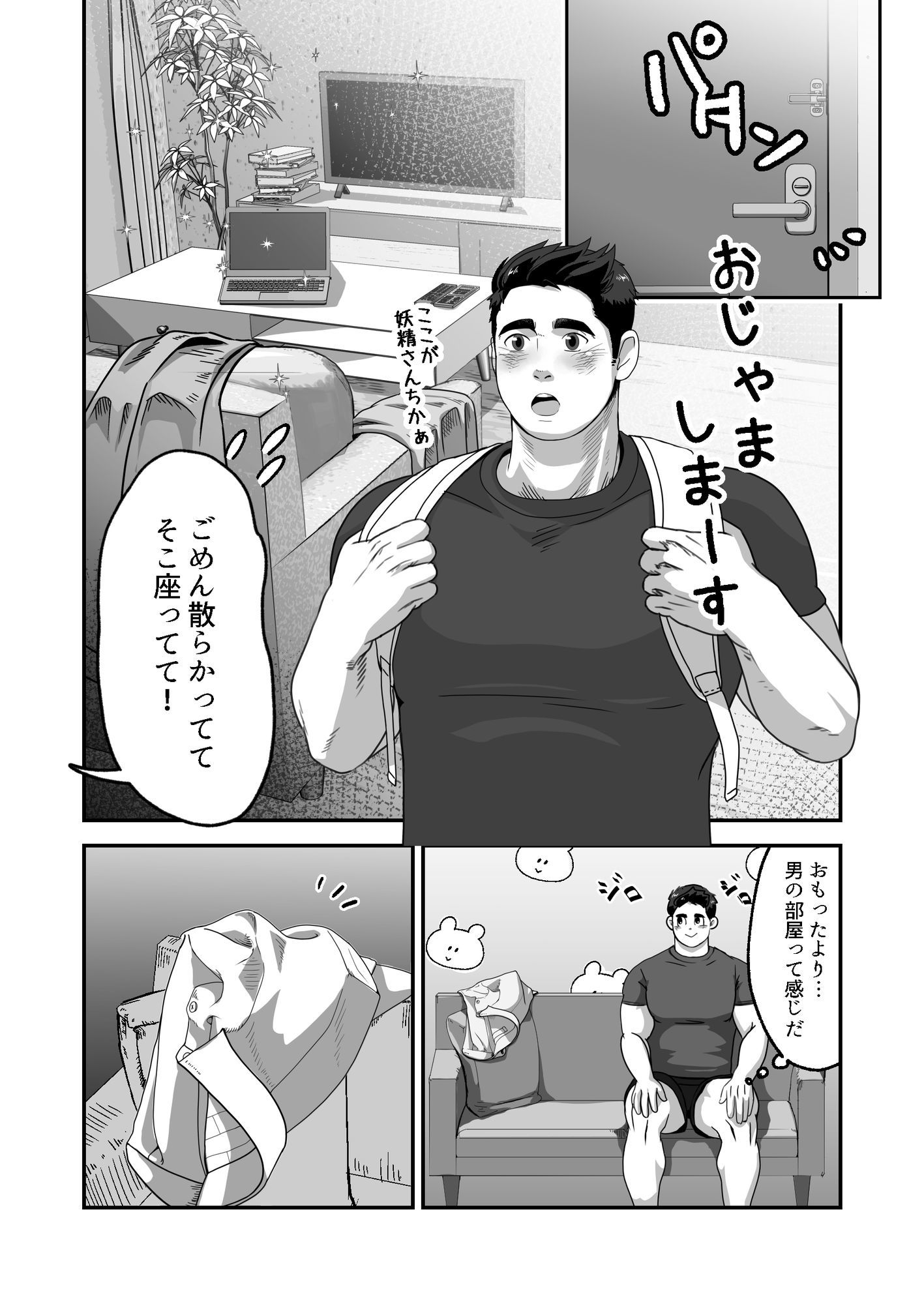 ジムの常連さんのものごつい妖精さん！？から目が離せないんだ（汗）