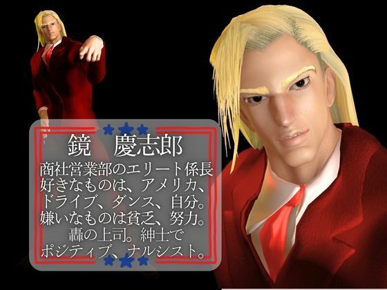 【3D】押○♂番長！エリートデカチンカーセックス鏡○志郎と轟○剛今夜は寝かせないよ〜【轟鏡】