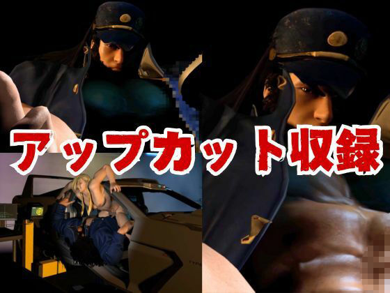 【3D】押○♂番長！エリートデカチンカーセックス鏡○志郎と轟○剛今夜は寝かせないよ〜【轟鏡】