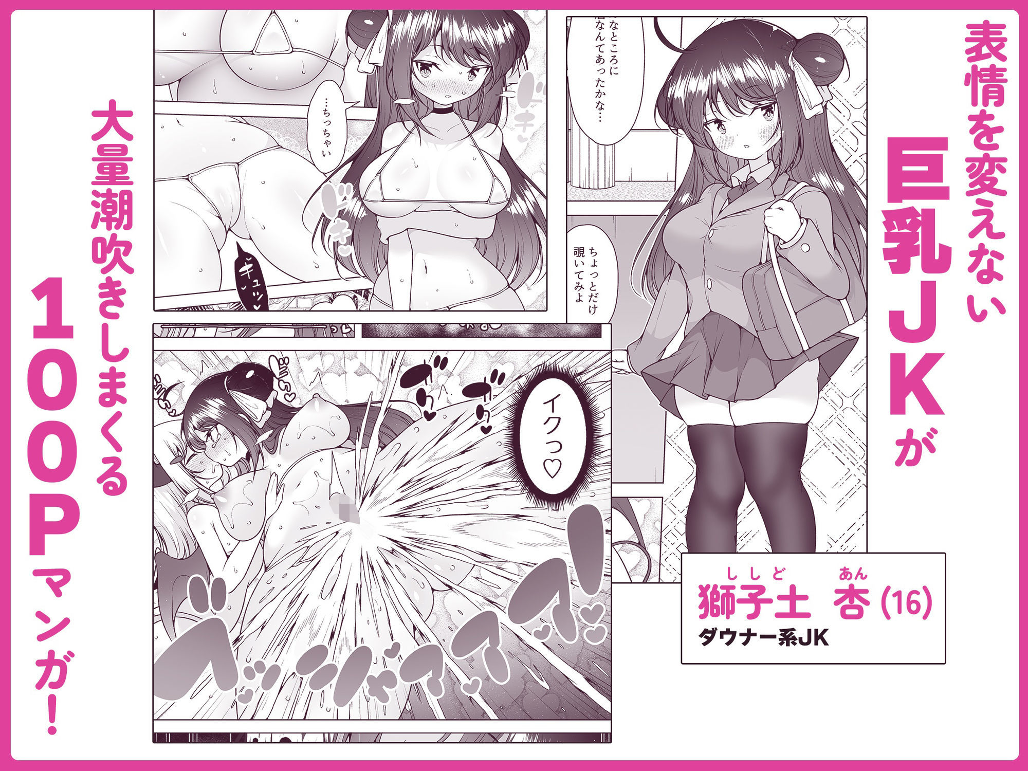 ダウナーガールの真顔アクメ! 〜双子サキュバスの潮吹きエステ〜