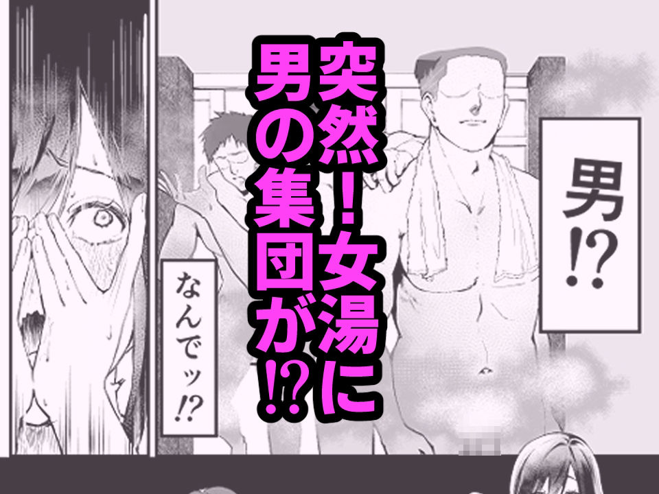 男湯で男達に輪〇されて快楽おのぼせしちゃう話