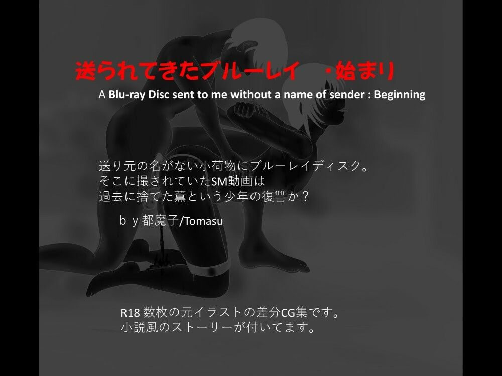 送られてきたブルーレイ1 始まり