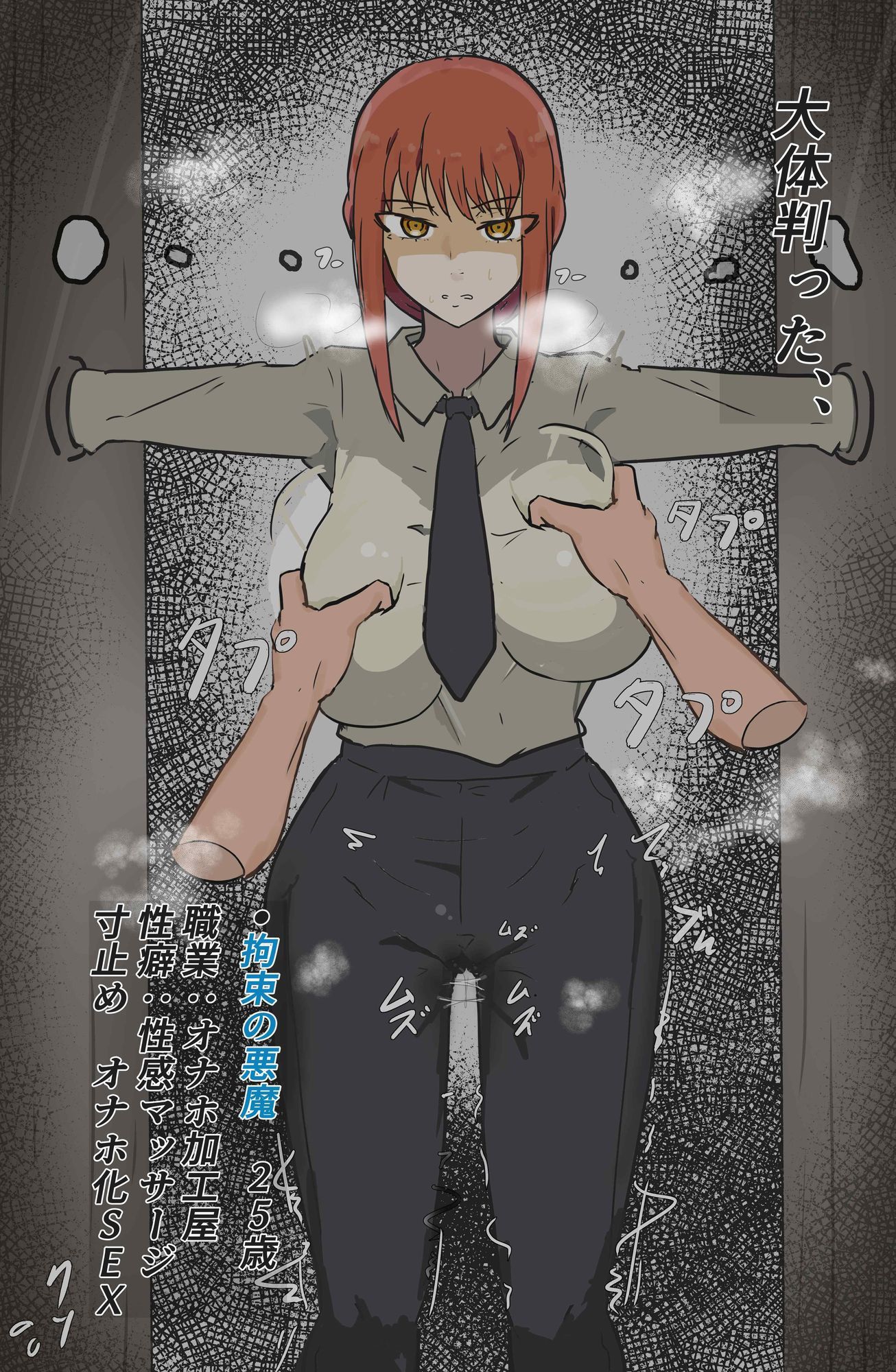 捕まった悪魔ハンター