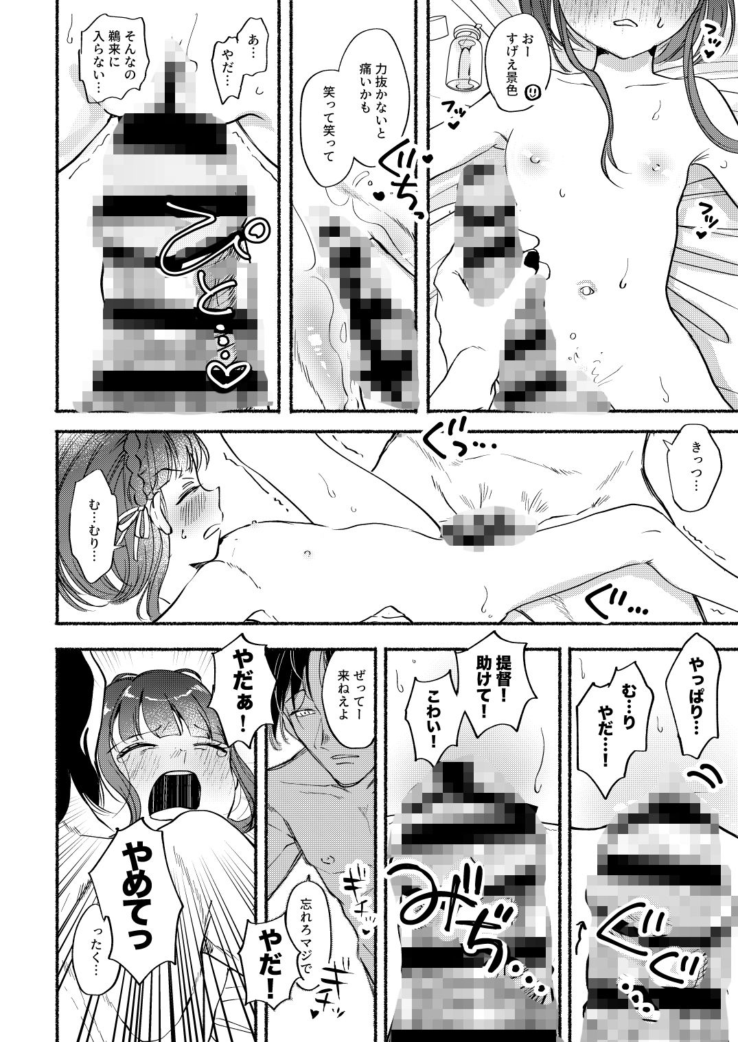 ごめんね鵜○ちゃん