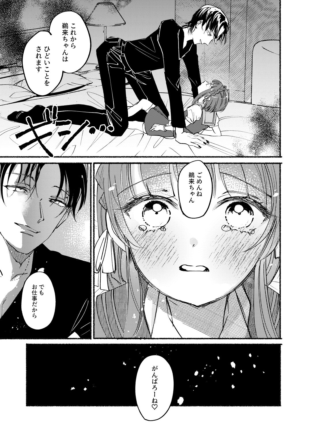 ごめんね鵜○ちゃん