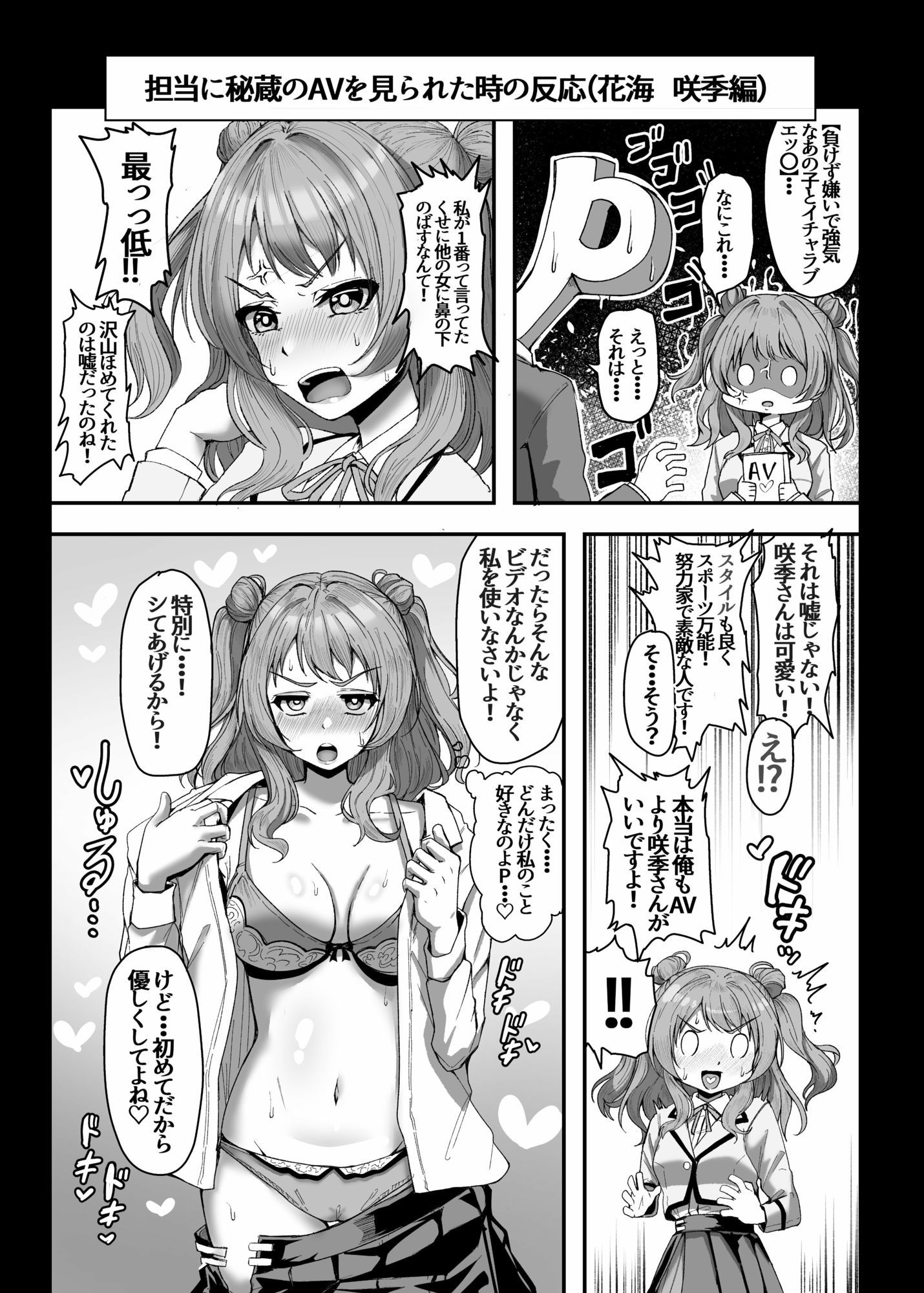 担当に秘蔵のAVを見られた時の反応集