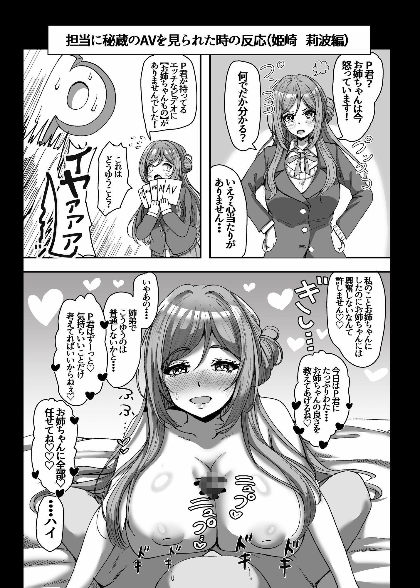 担当に秘蔵のAVを見られた時の反応集