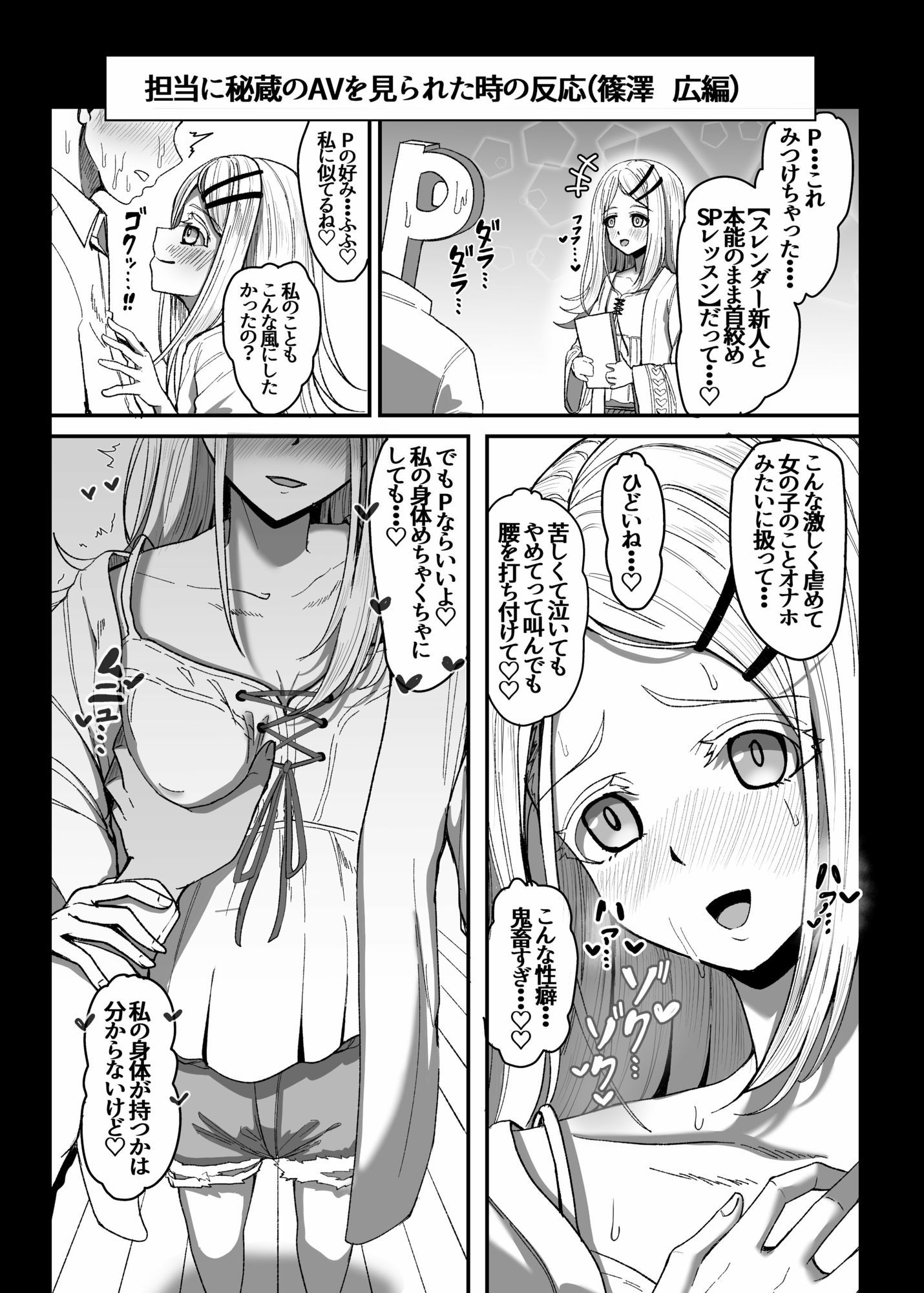 担当に秘蔵のAVを見られた時の反応集