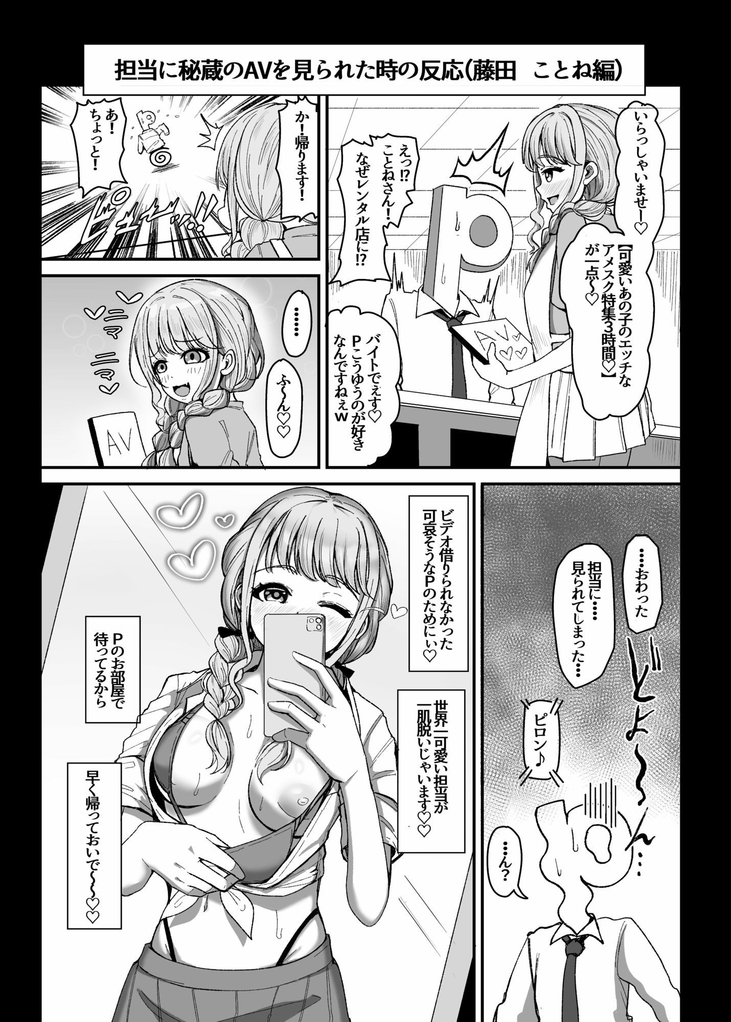 担当に秘蔵のAVを見られた時の反応集