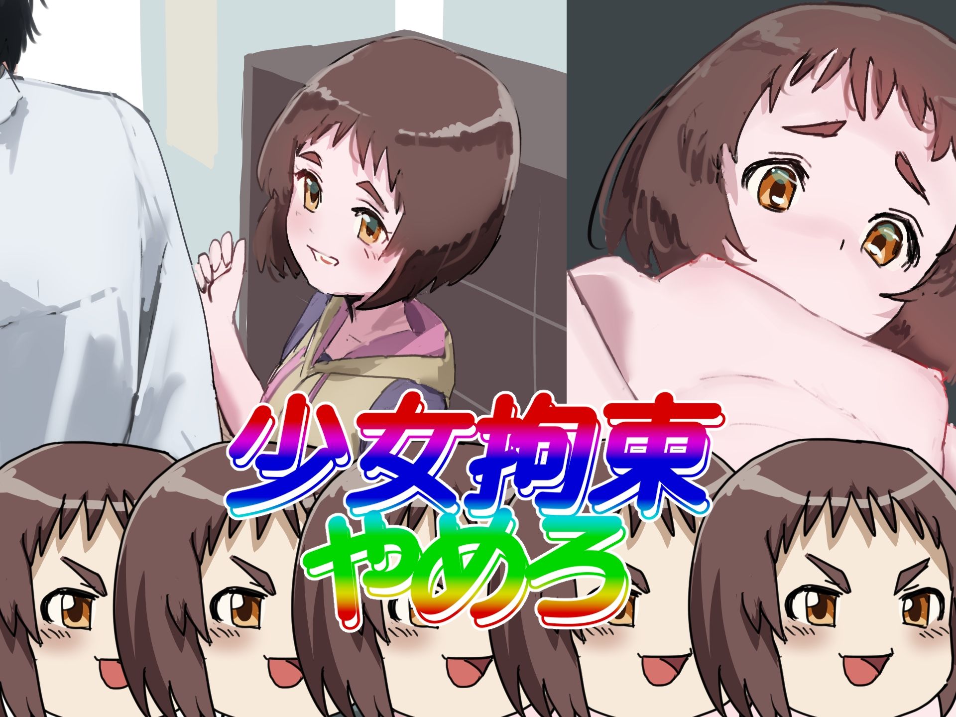 機械拘束少女シリーズ まきなちゃん再走RTA