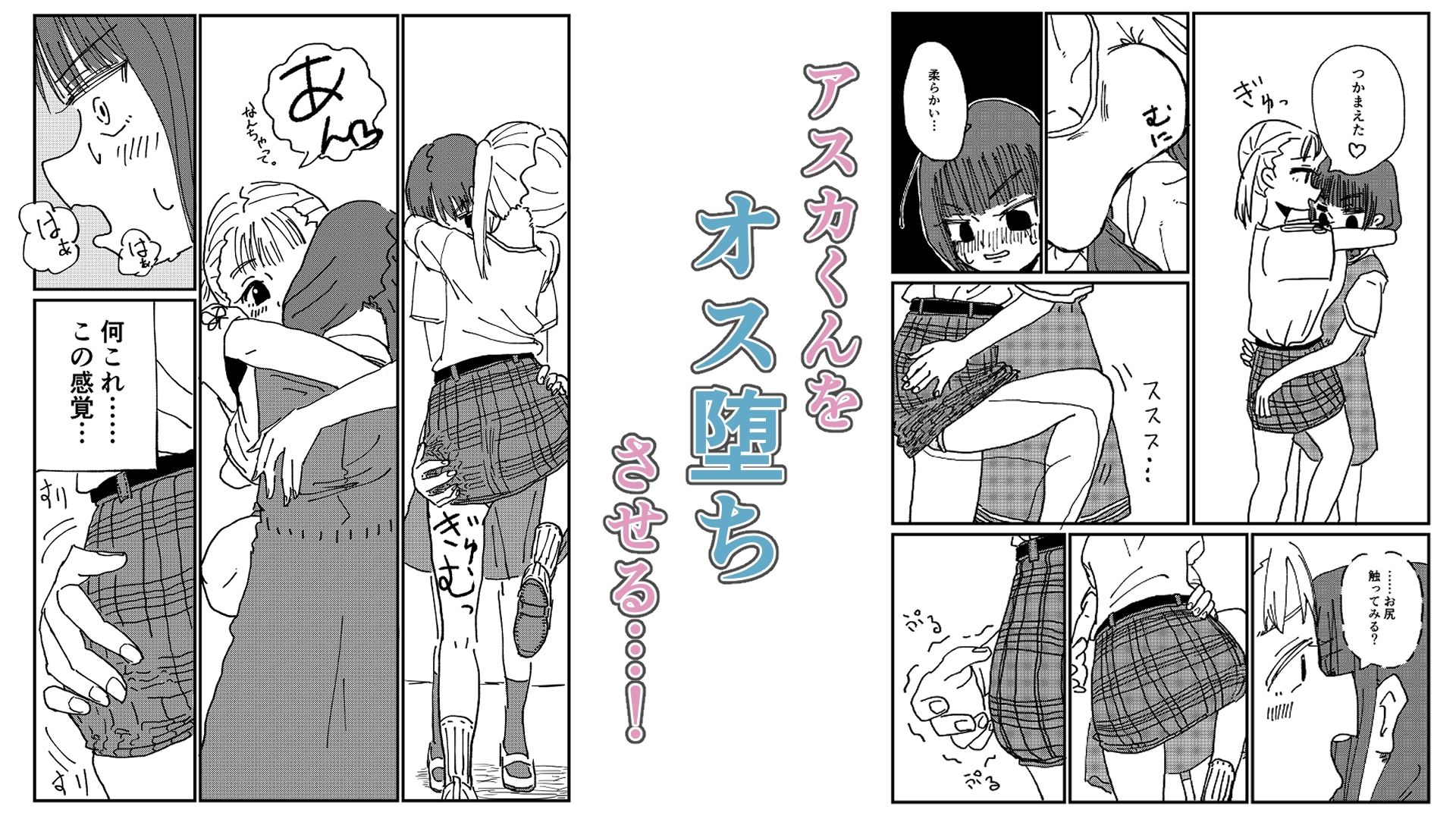 男の娘をオス堕ちさせたいメス〇キちゃん