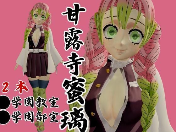 【鬼滅の刃】甘露寺蜜璃の鬼滅学園!教室とロッカーでエッチする動画2本パック