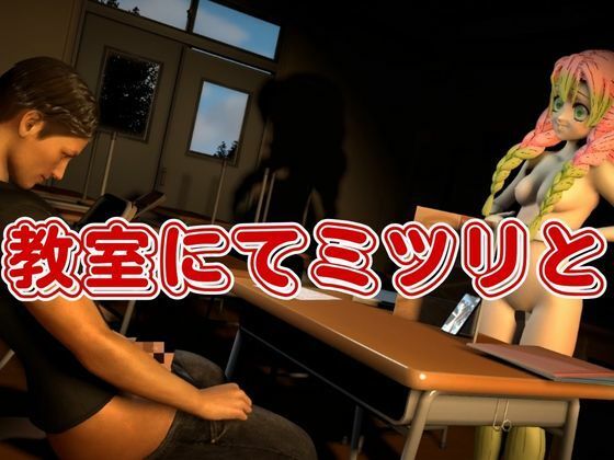 【鬼滅の刃】甘露寺蜜璃の鬼滅学園!教室とロッカーでエッチする動画2本パック