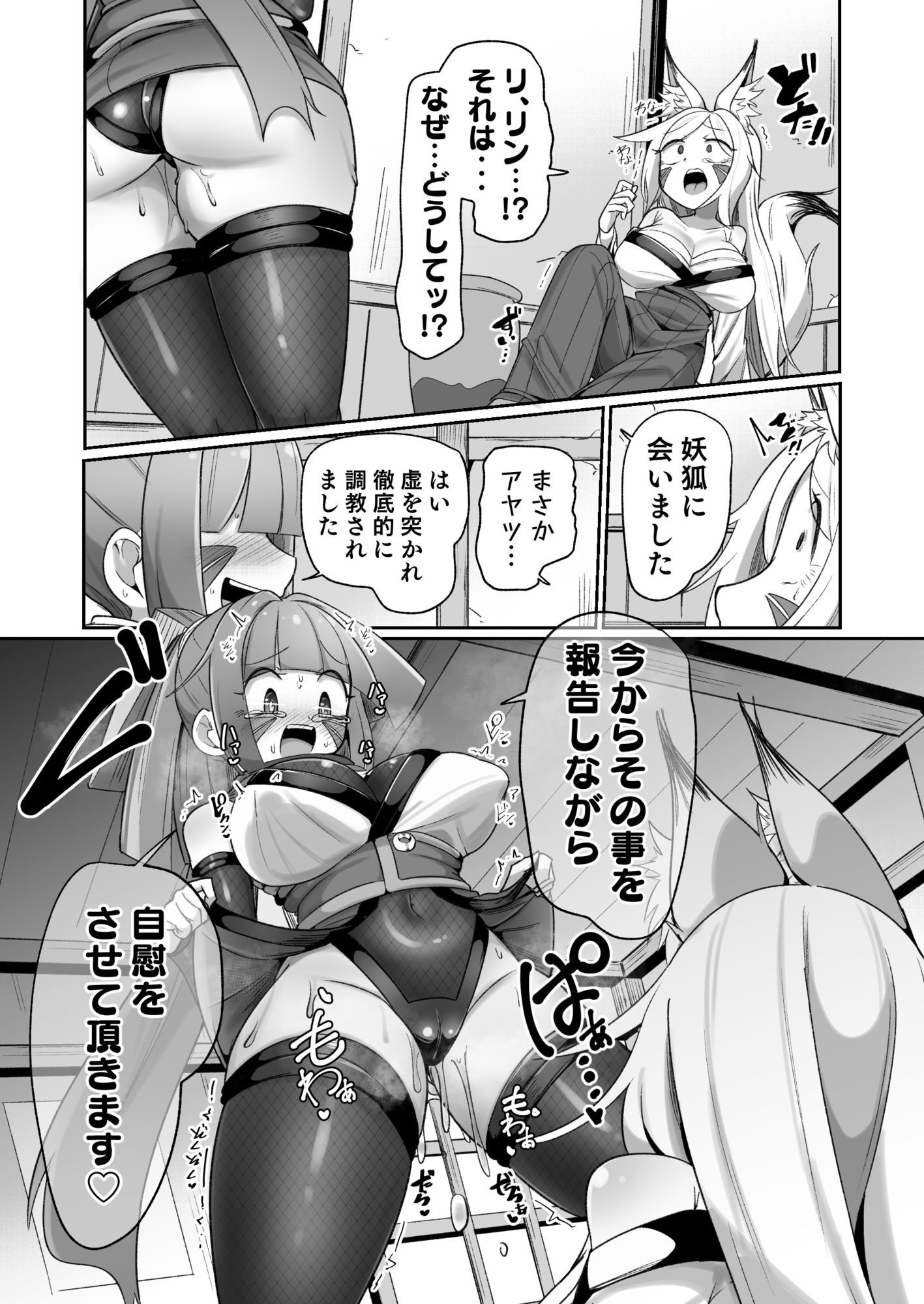 くノ一リンの負け染め調教-後語- 〜染まる二人の秘穴〜