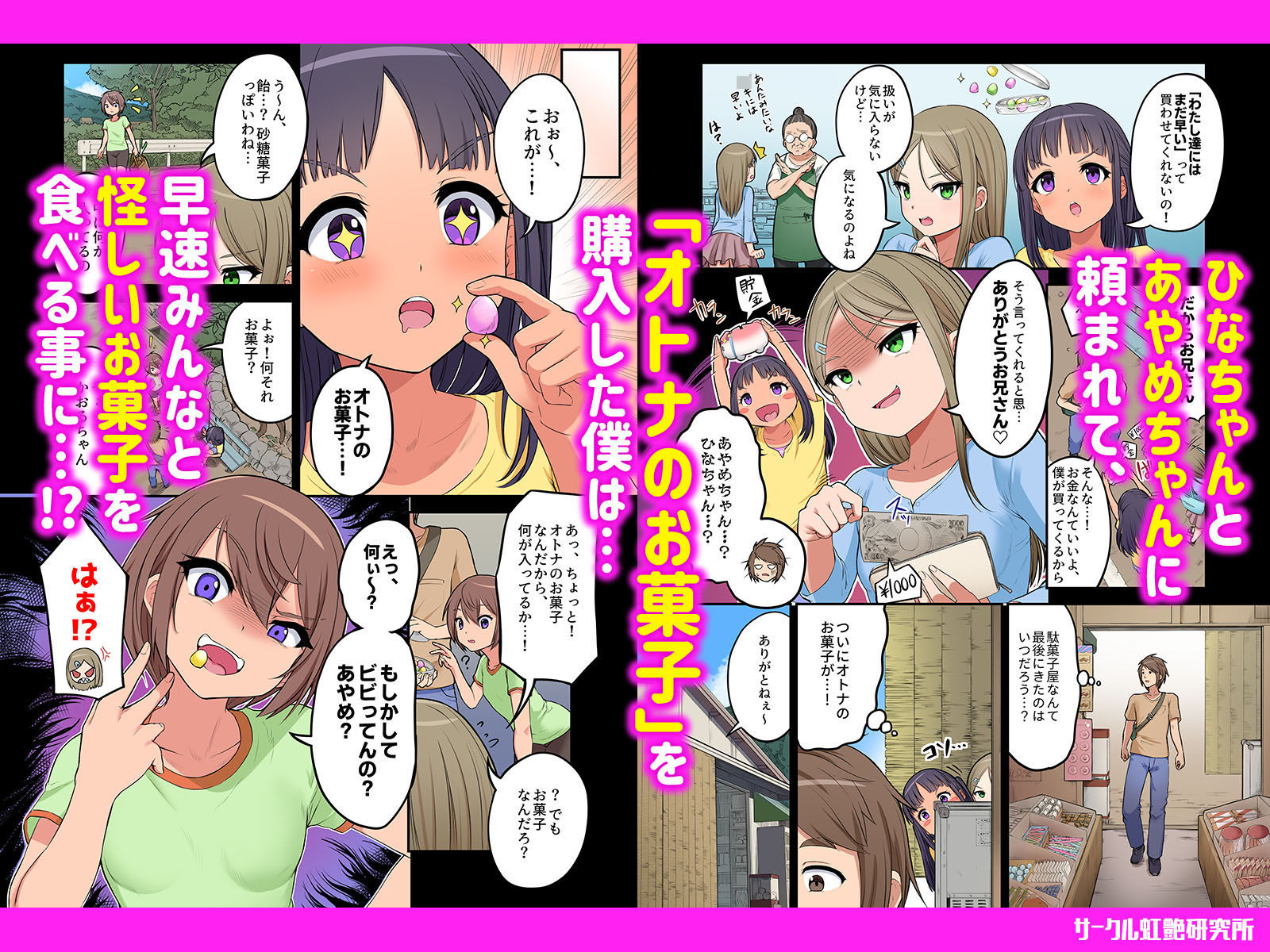 田舎少女と遊ぼう6〜大人のお菓子で●っ払い編〜