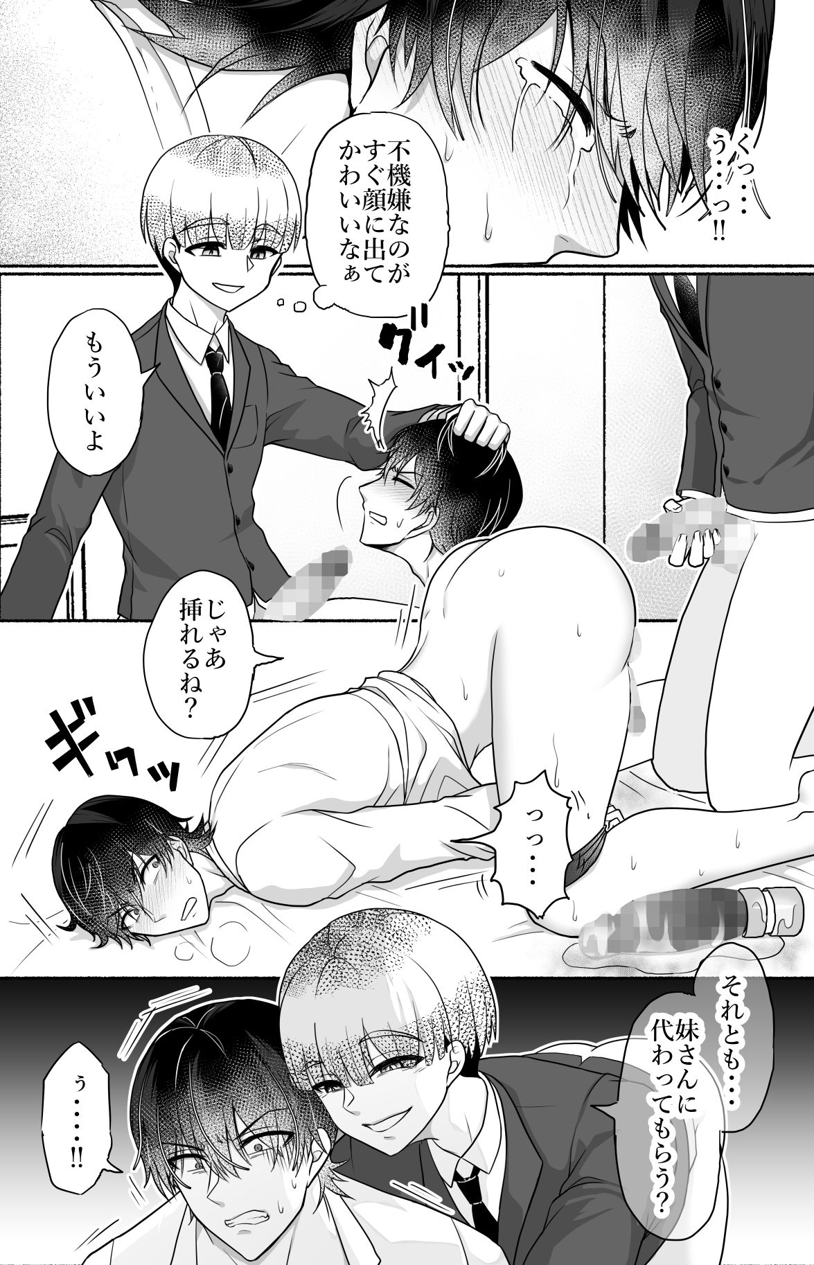 僕を嫌いな緑崎君