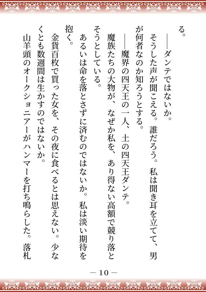 性悪継母に逆らった伯爵家の三女は、魔界に売られて四天王の妻になり溺愛される