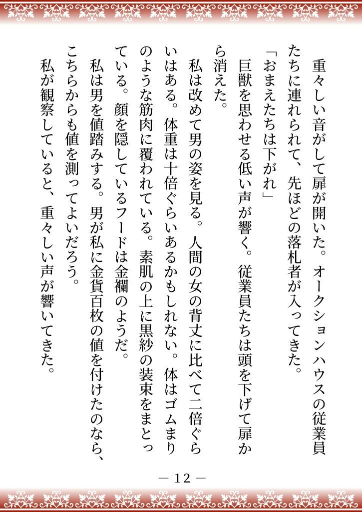 性悪継母に逆らった伯爵家の三女は、魔界に売られて四天王の妻になり溺愛される