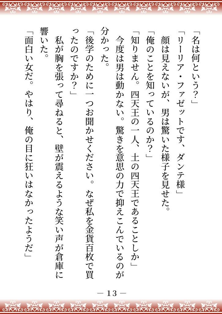 性悪継母に逆らった伯爵家の三女は、魔界に売られて四天王の妻になり溺愛される