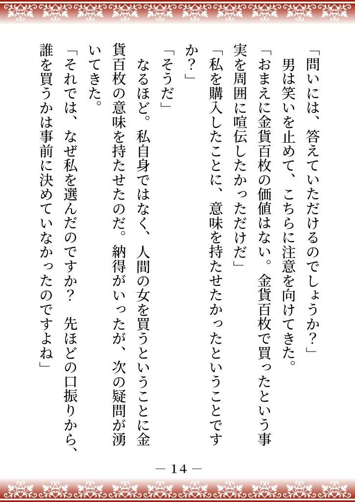 性悪継母に逆らった伯爵家の三女は、魔界に売られて四天王の妻になり溺愛される