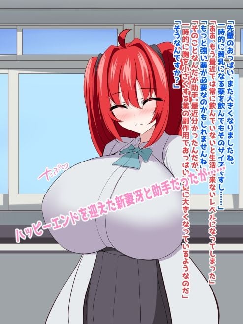 育乳化学部？！！天才先輩のおっぱい成長記録！！（IF短編追加シナリオ）