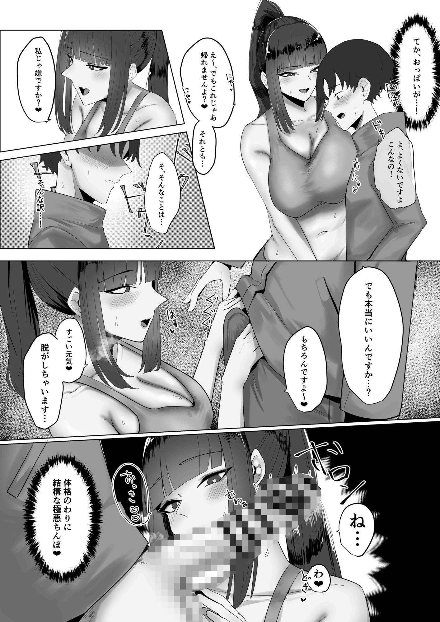 配達先の大きいお姉さんに搾られる！