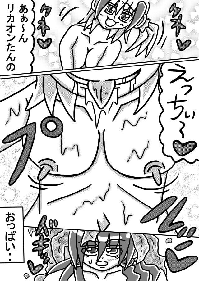 人外レズクエスト「スライム村後編」第一話〜第三話まとめ