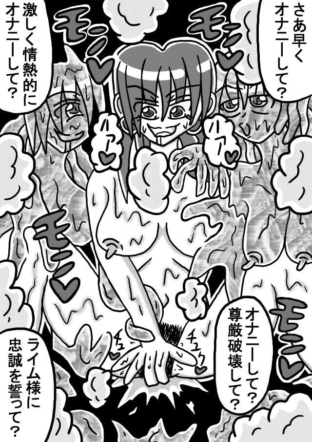 人外レズクエスト「スライム村後編」第一話〜第三話まとめ