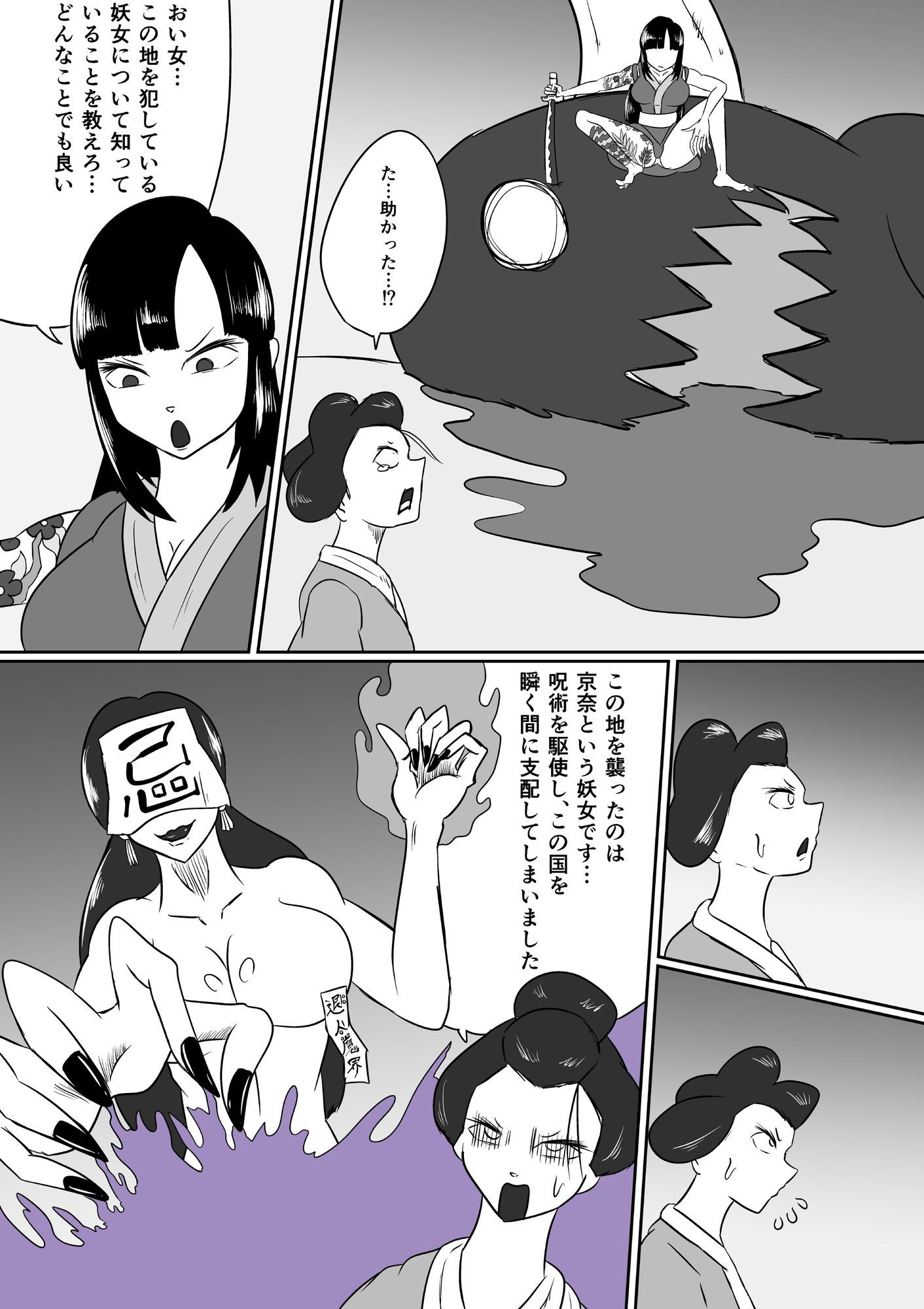 擽鬼妖女討魔伝