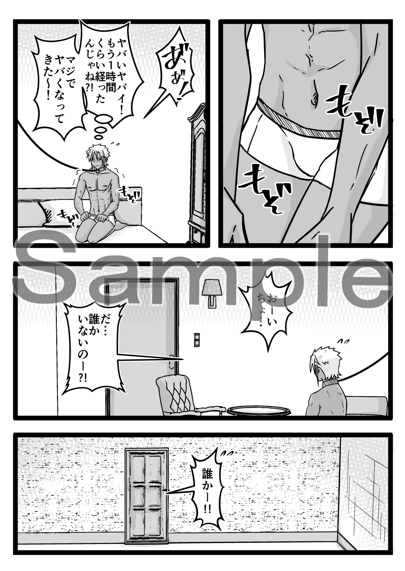 うさみみぼっちゃん〜お仕置き続行!拘束おしがま!?の巻〜
