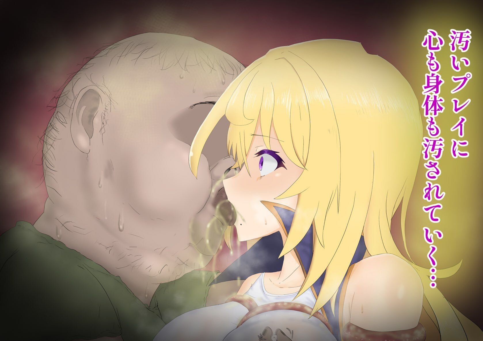 ケダモノになんか屈しない!〜花が汚臭に染まるまで〜
